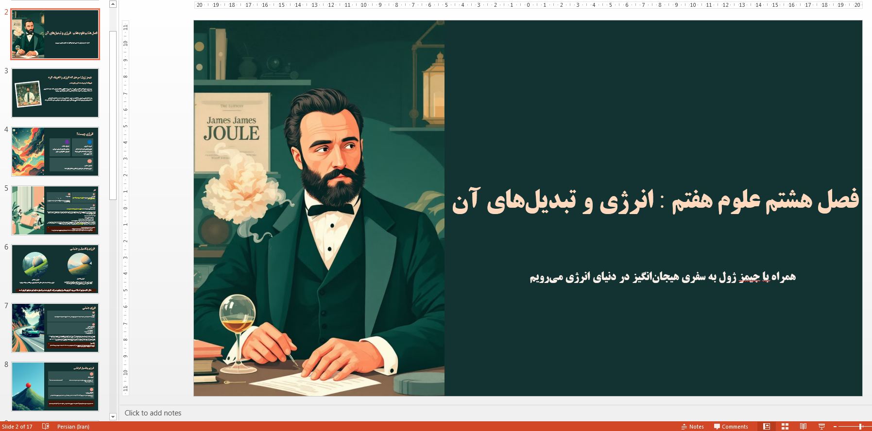 پاورپوینت فصل هشتم علوم هفتم - انرژی و تبدیل های آن