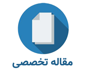 مقاله درباره مبارزه بیولوژیک